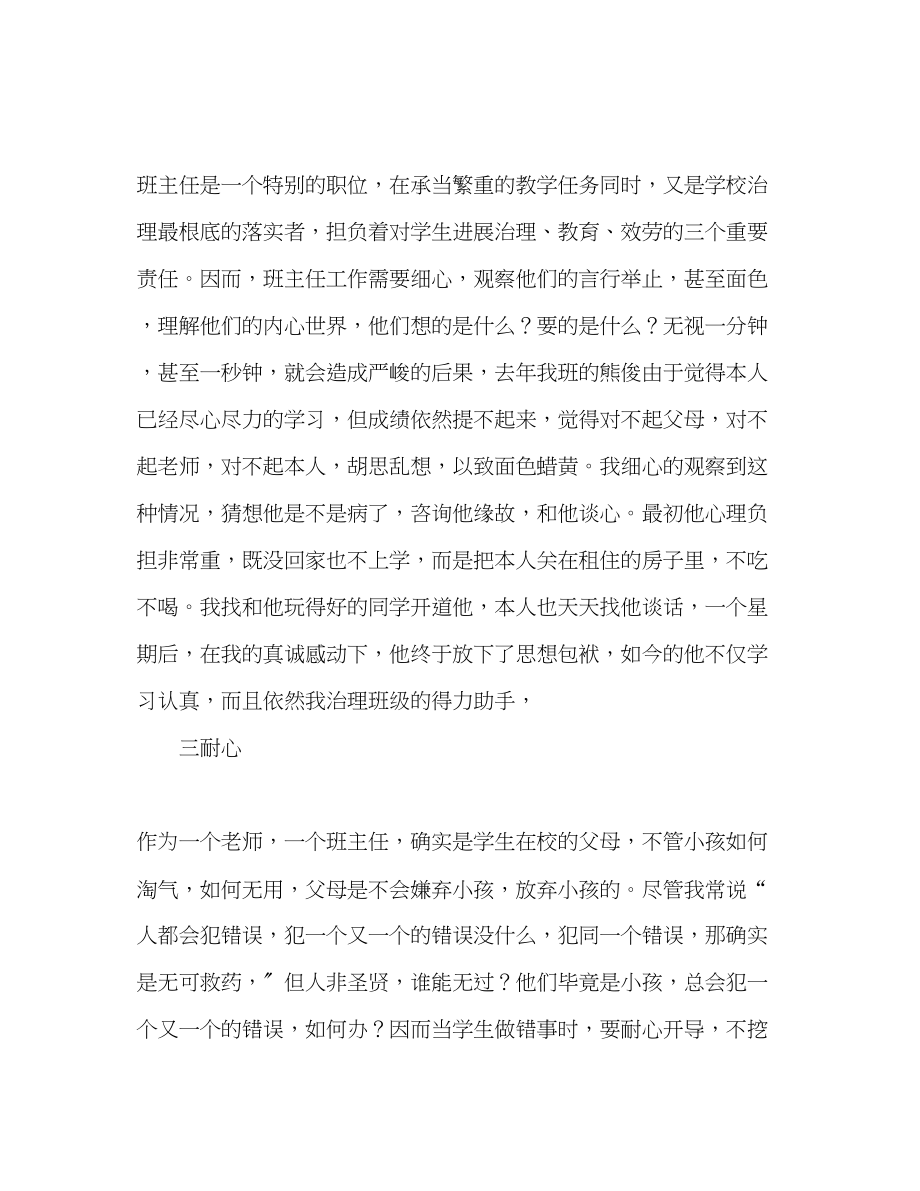 2023年四心师德教师演讲稿.docx_第3页