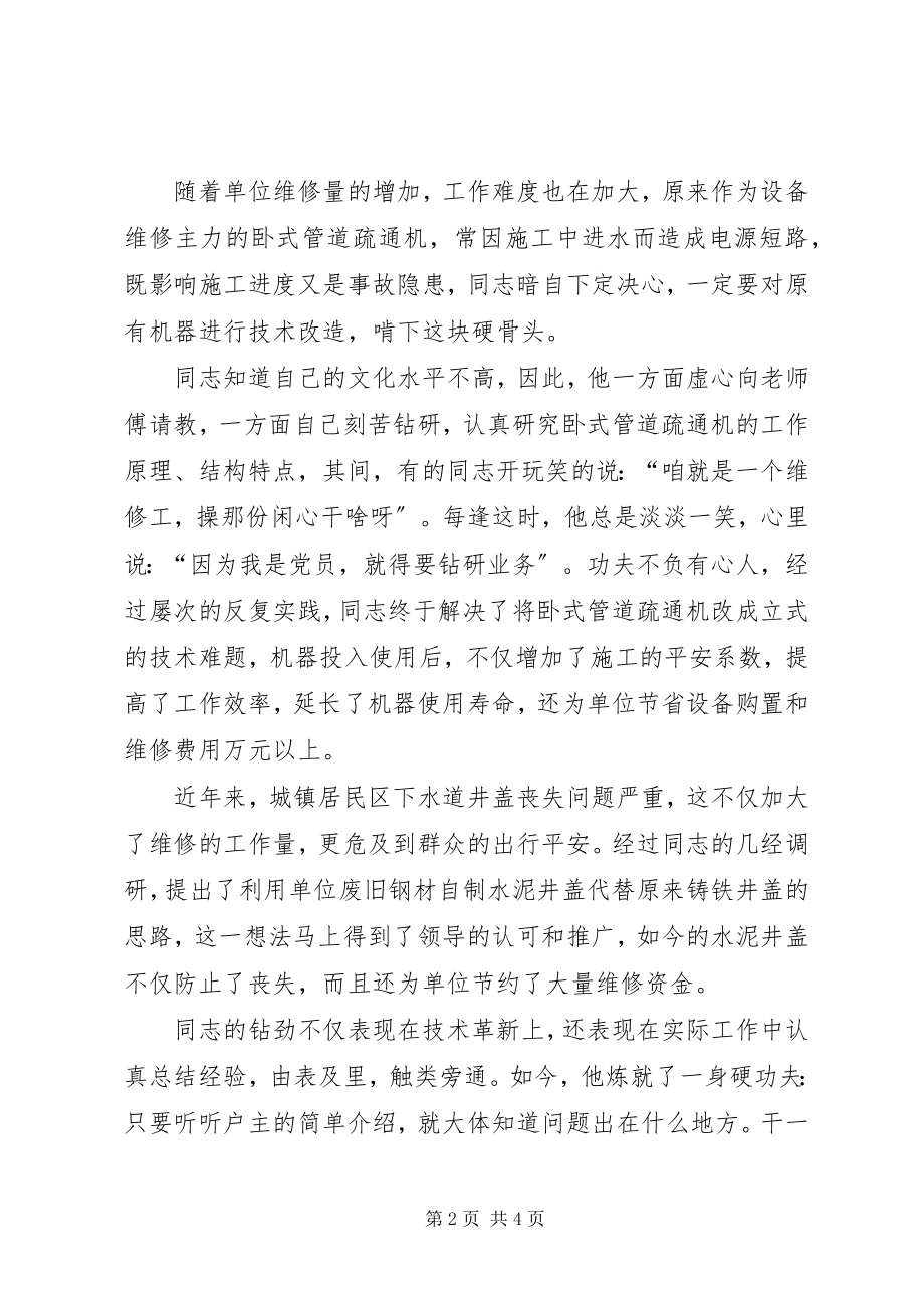 2023年房产管理所先进工作者事迹材料.docx_第2页