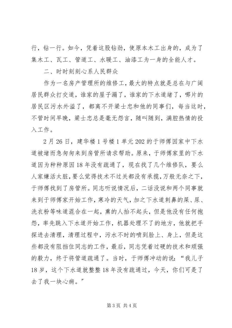 2023年房产管理所先进工作者事迹材料.docx_第3页