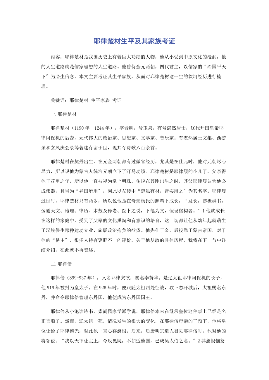 2023年耶律楚材生平及其家族考证.docx_第1页