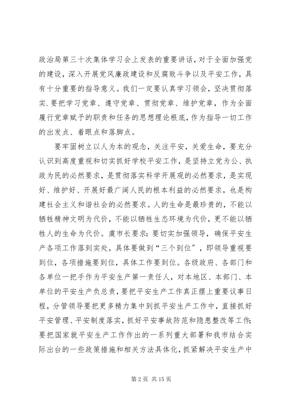 2023年在全市教育系统领导干部会议上的致辞.docx_第2页