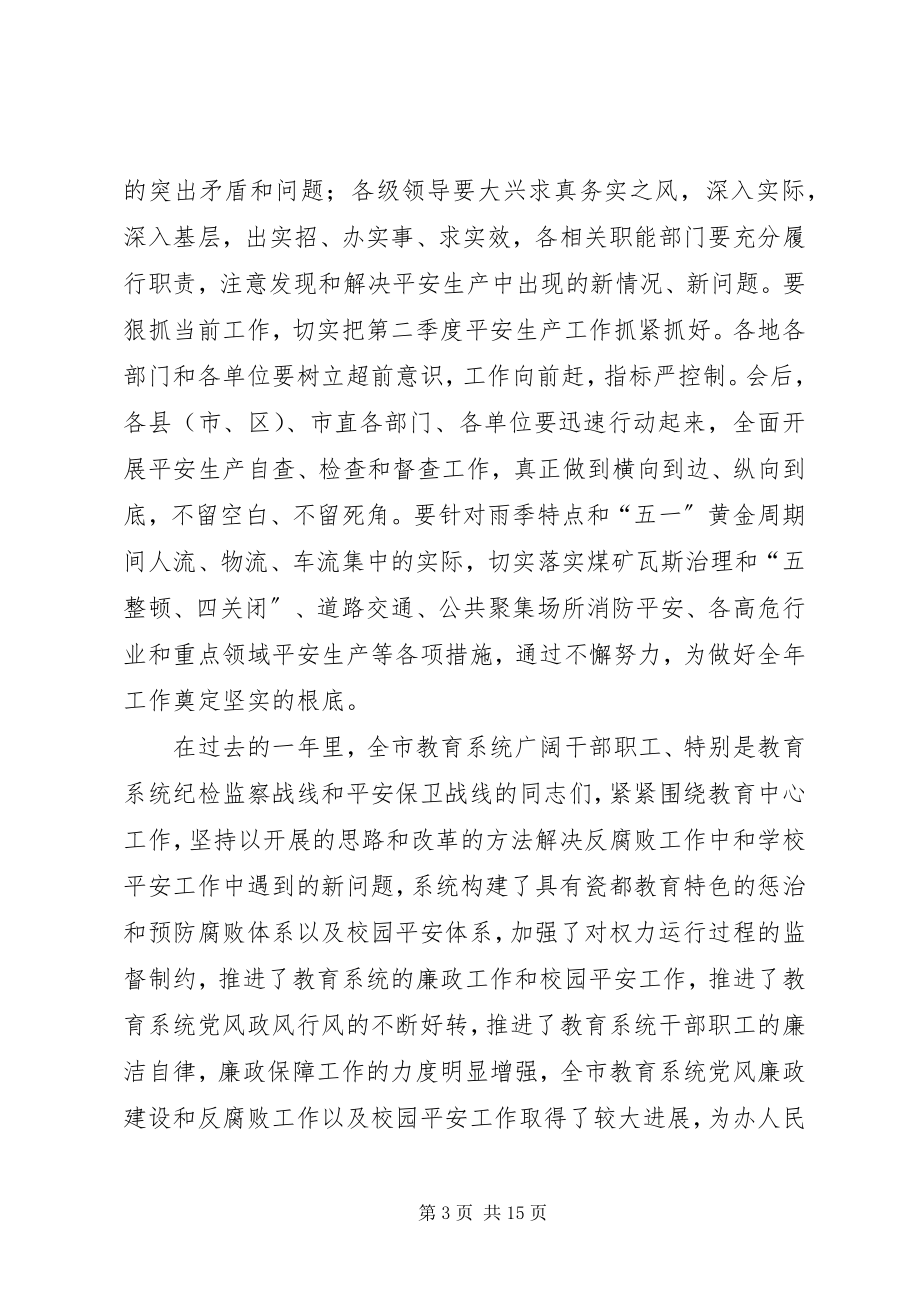 2023年在全市教育系统领导干部会议上的致辞.docx_第3页