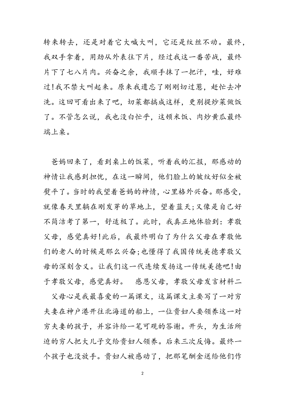 2023年感恩父母孝敬父母发言材料.doc_第2页