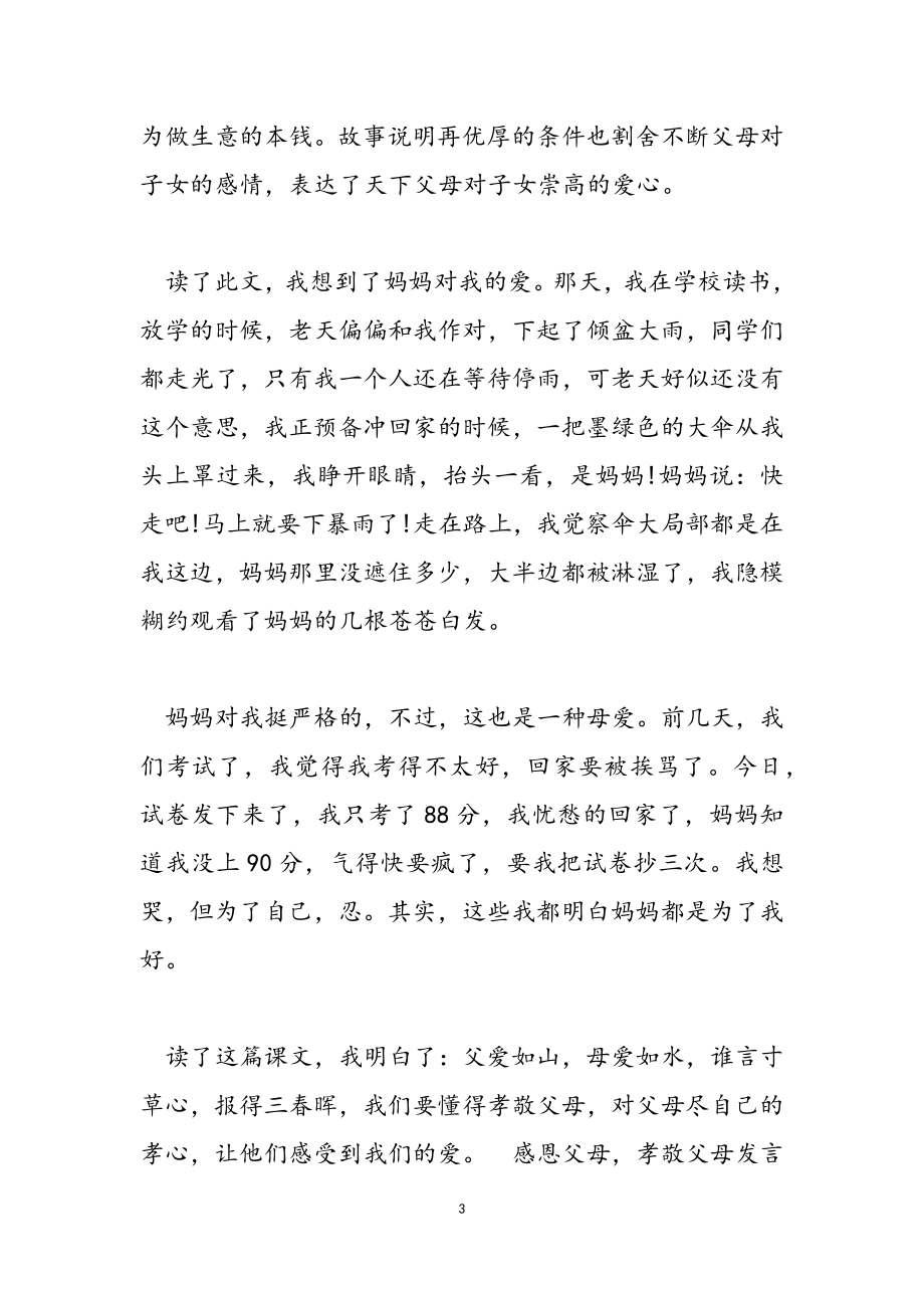 2023年感恩父母孝敬父母发言材料.doc_第3页