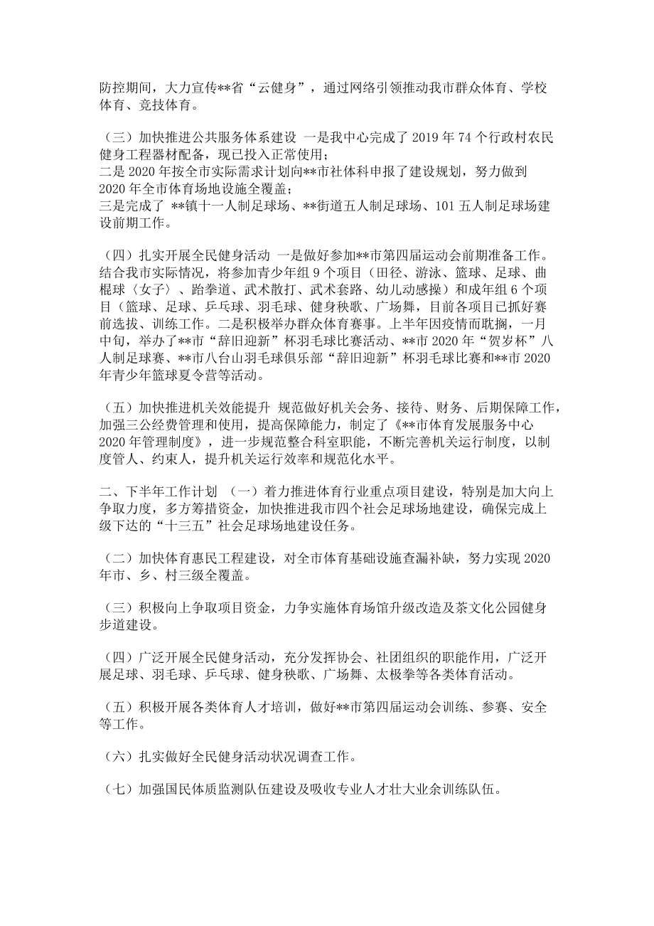 2023年服务中心上半年工作总结和下半年工作计划.doc_第2页