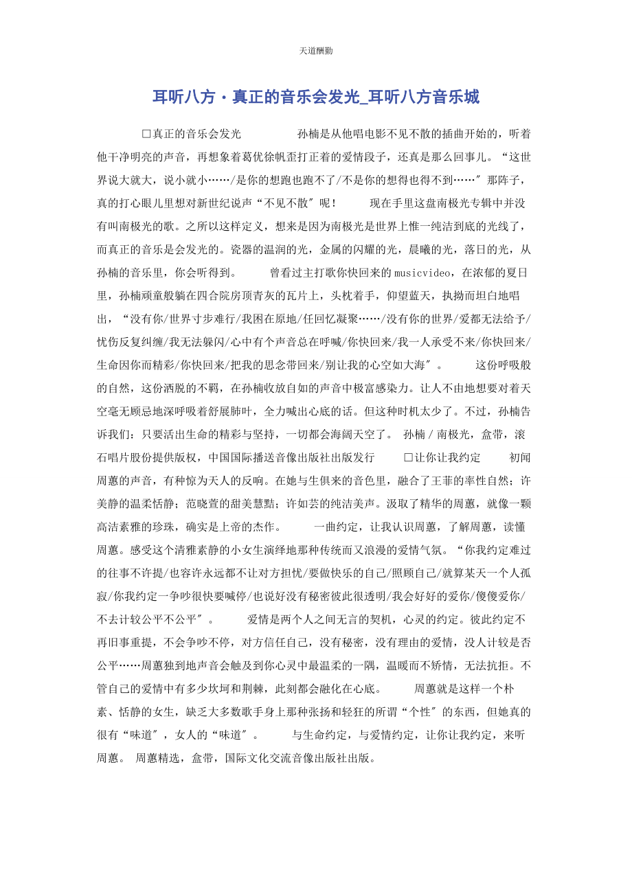 2023年耳听八方・真正的音乐会发光耳听八方音乐城范文.docx_第1页