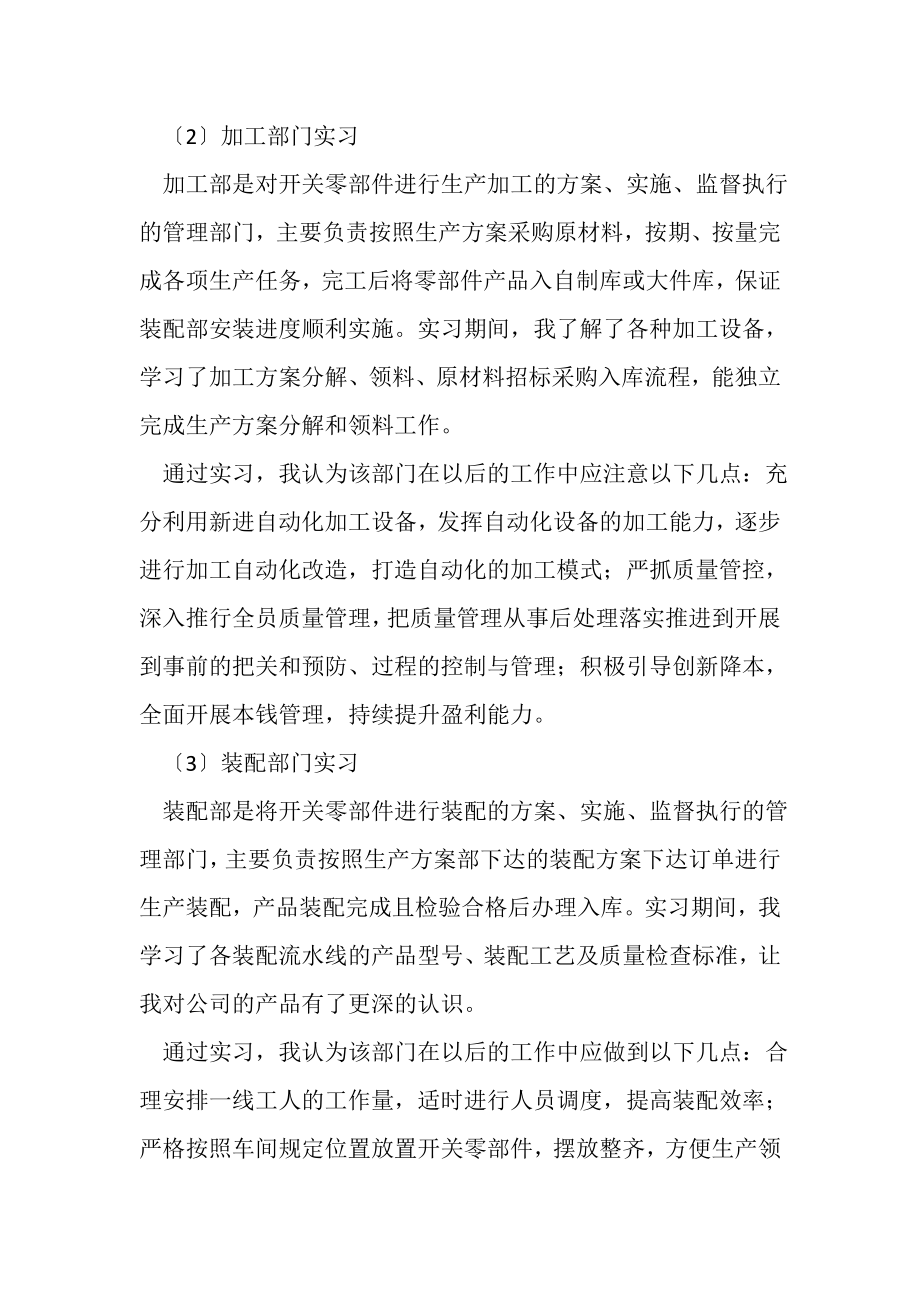 2023年实习定岗个人总结述职.doc_第2页