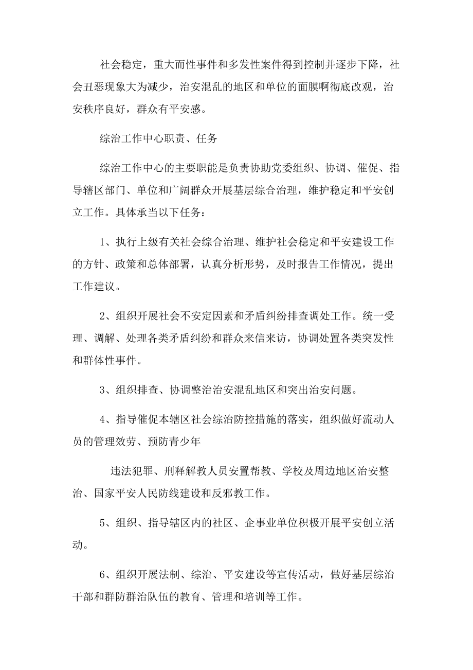 2023年政法委工作制度汇编2.docx_第3页