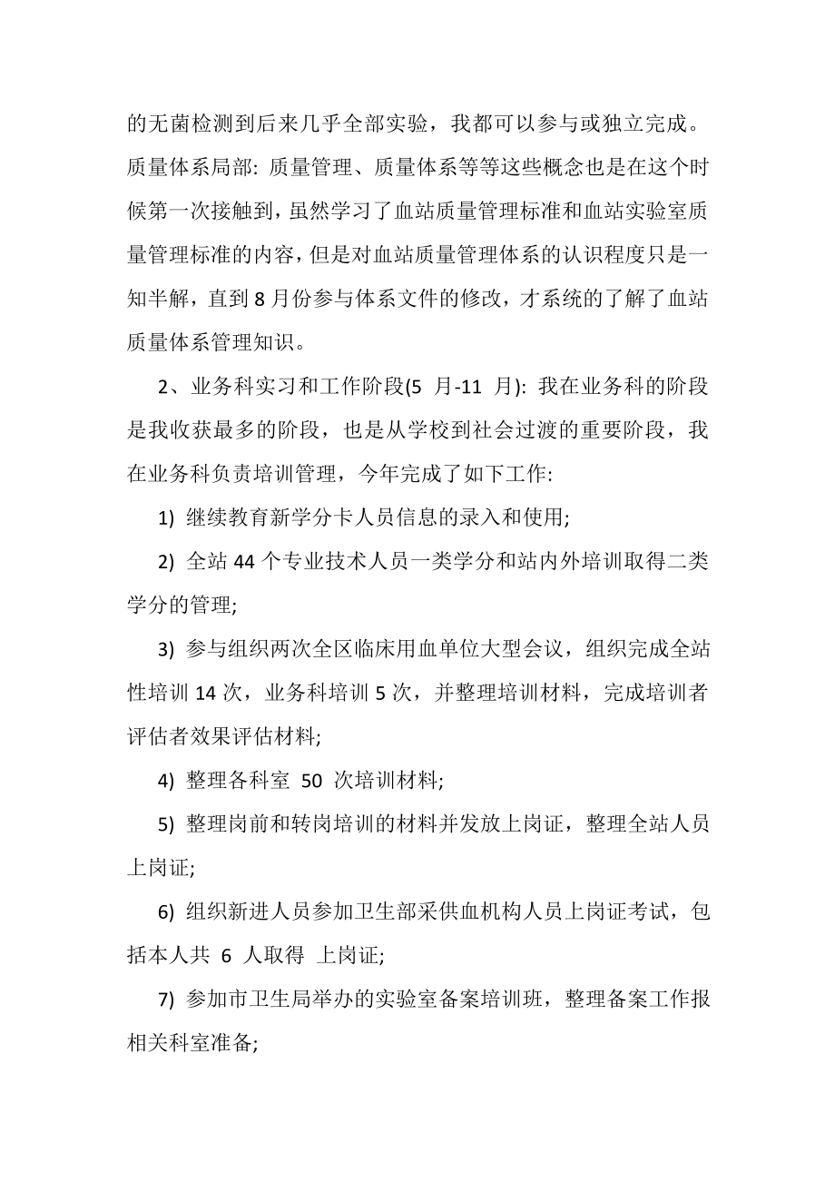 2023年血库护士上半年工作总结以及下半年工作计划.doc_第2页