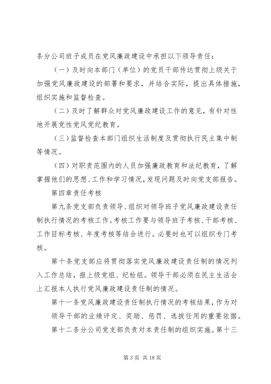 2023年XX党支部党风廉政建设责任制新编.docx_第3页