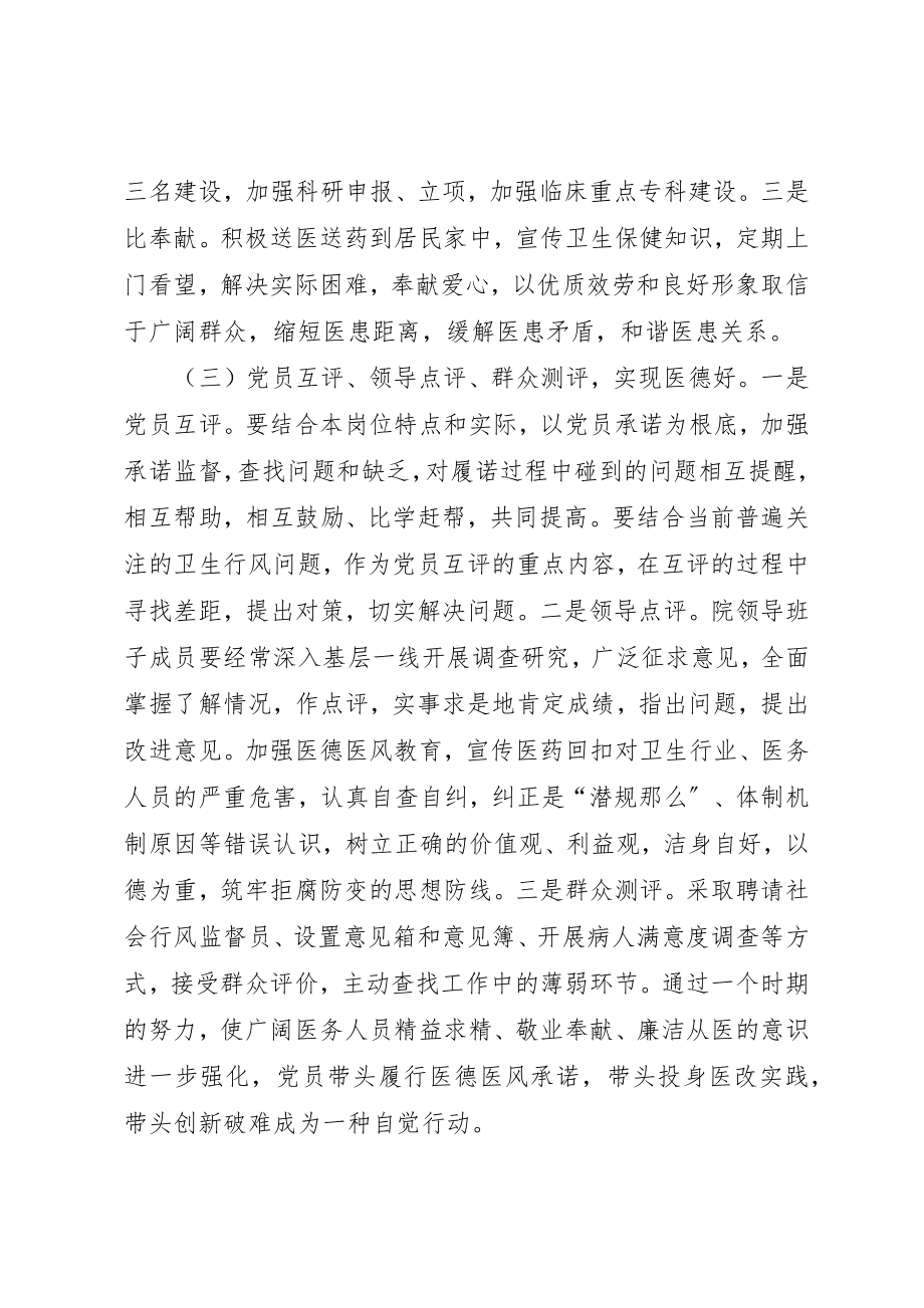 2023年创先争优与三好一满意推进会议.docx_第2页