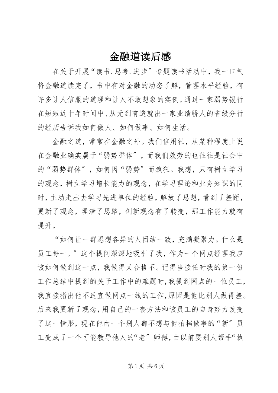 2023年《金融道》读后感新编.docx_第1页