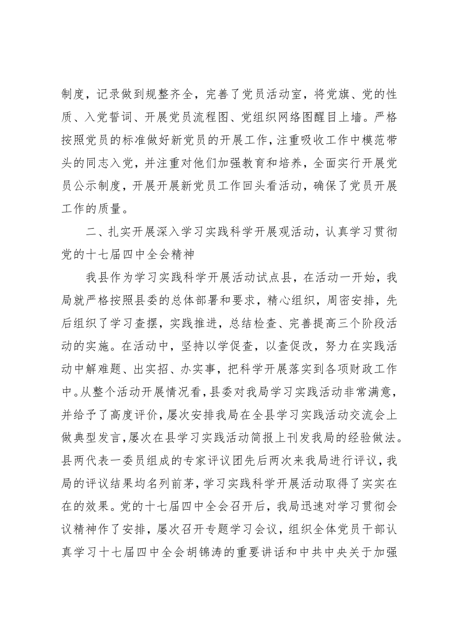 2023年党建述职评价精选.docx_第2页