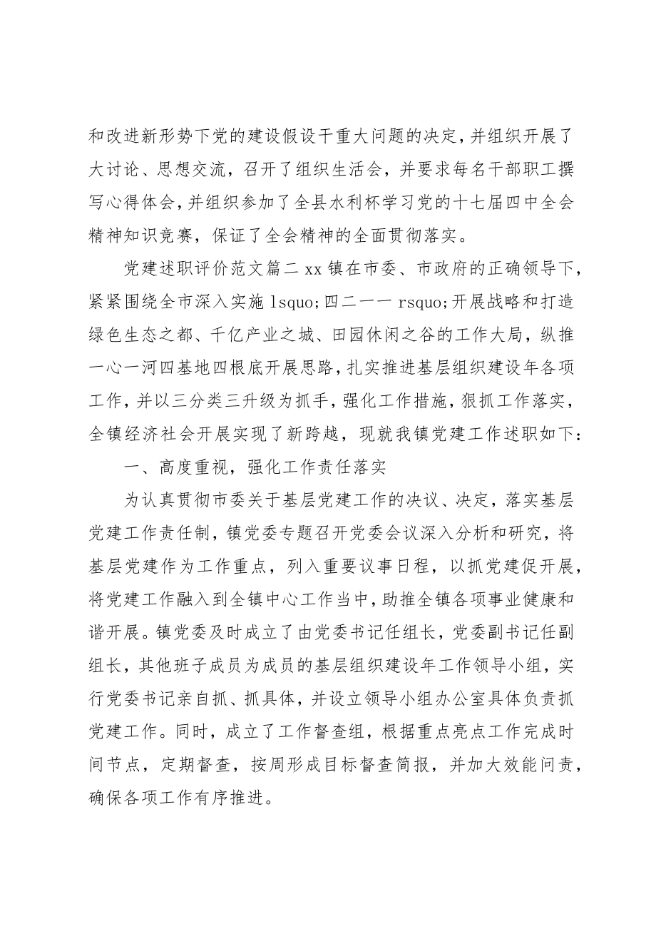 2023年党建述职评价精选.docx_第3页