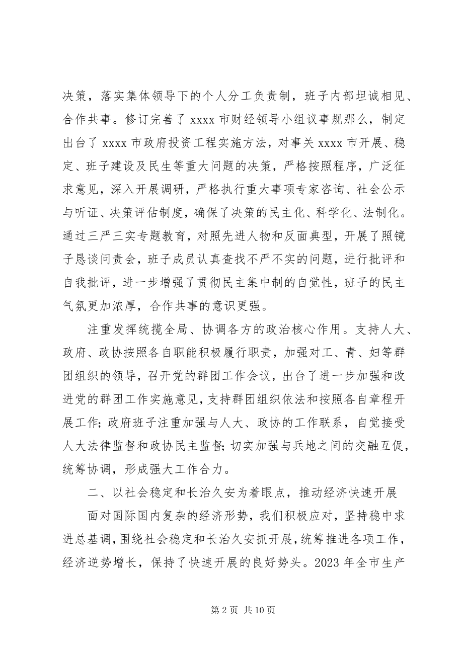 2023年市委年终工作总结.docx_第2页