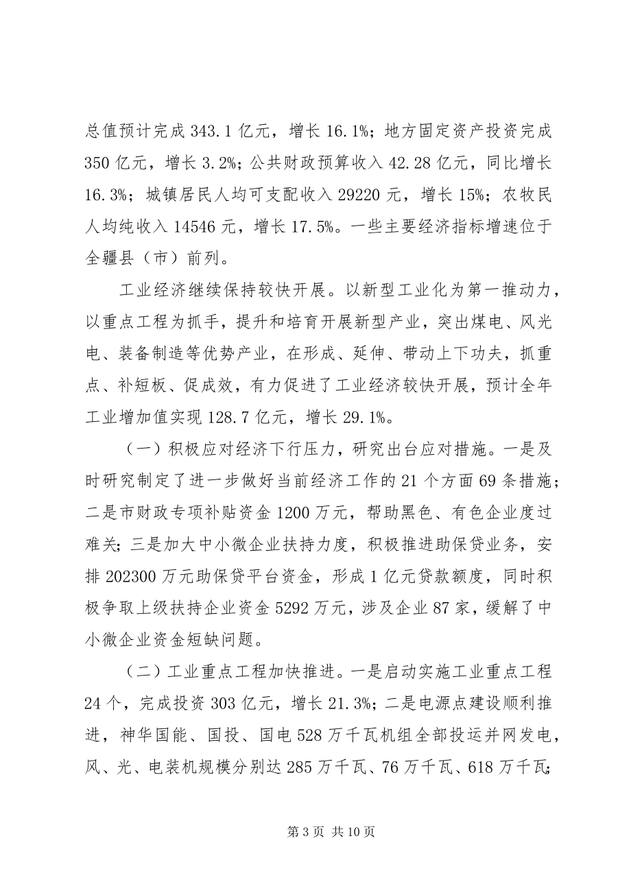 2023年市委年终工作总结.docx_第3页