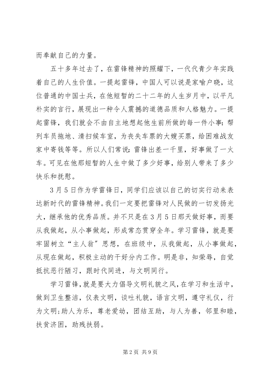 2023年学习雷锋应当从自身做起.docx_第2页