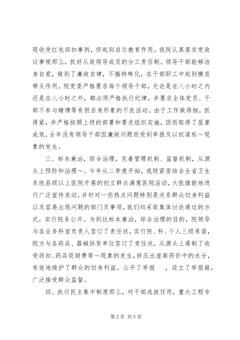 2023年医院纪委监察工作总结.docx_第2页