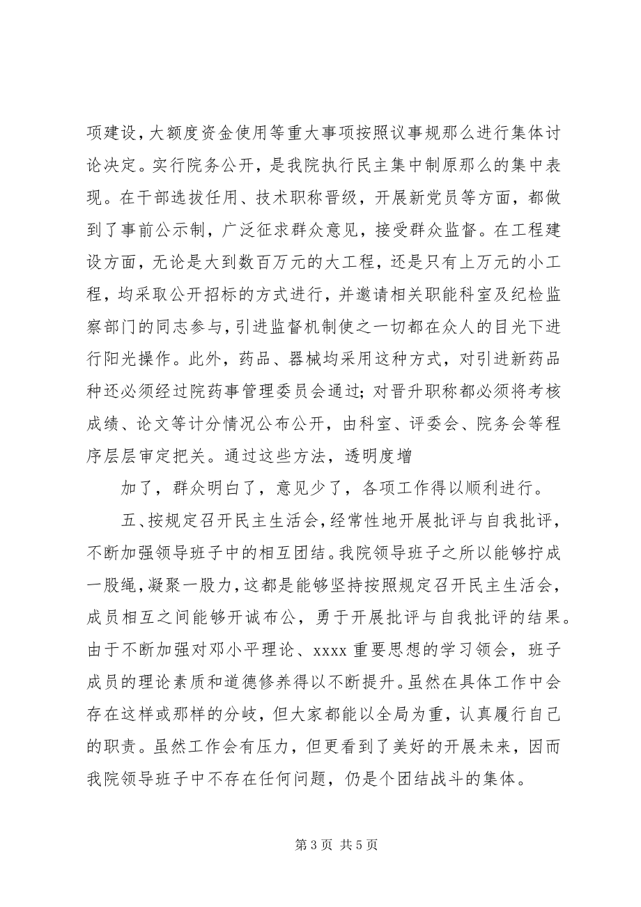 2023年医院纪委监察工作总结.docx_第3页