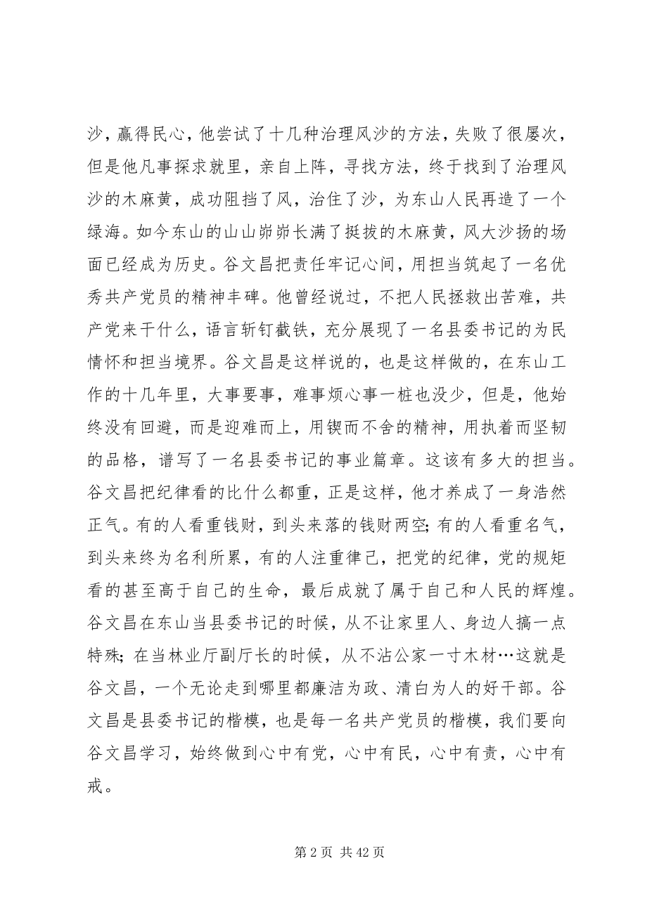 2023年学习谷文昌精神心得体会17篇.docx_第2页