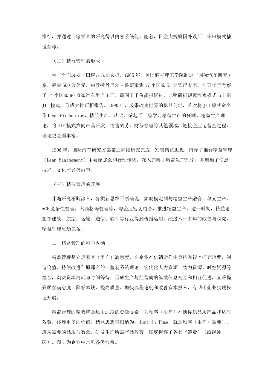 2023年浅谈企业精益管理.docx_第2页