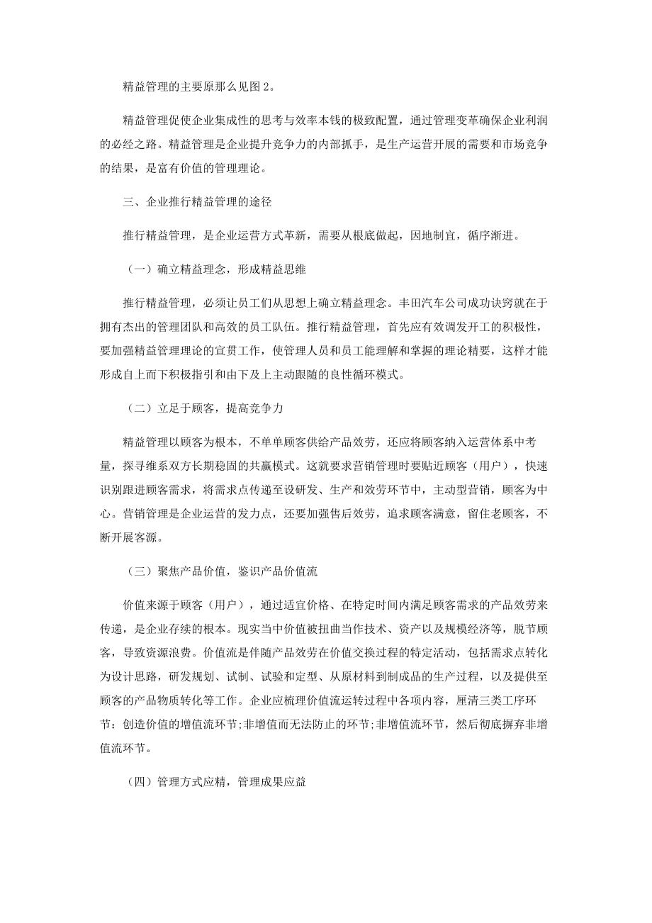 2023年浅谈企业精益管理.docx_第3页