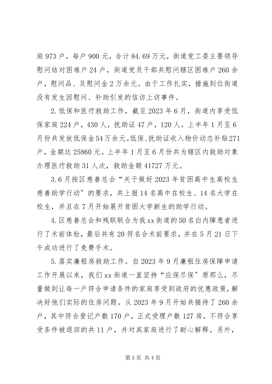 2023年街道社会事务科终工作总结.docx_第3页