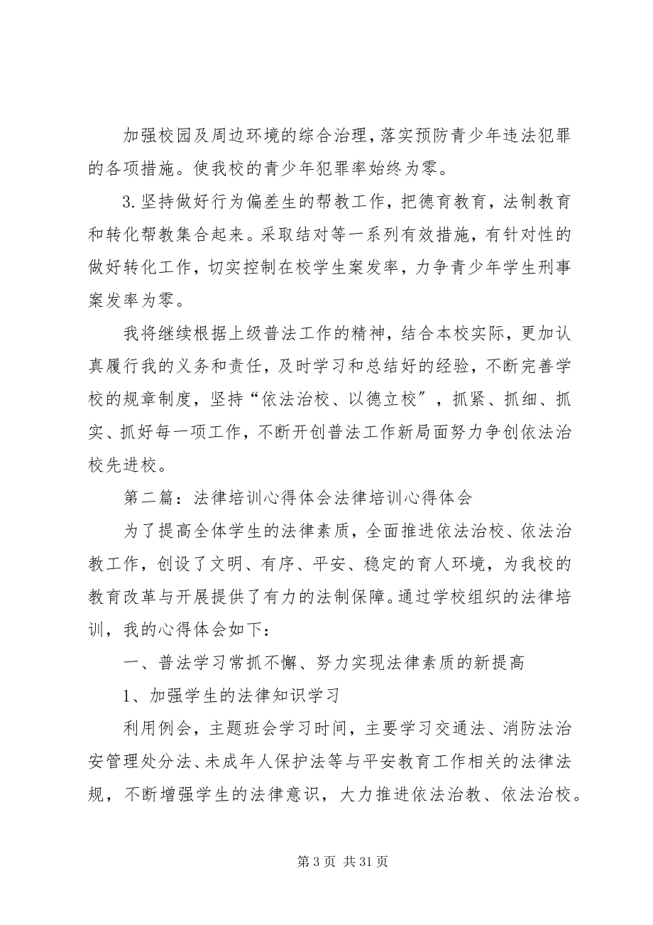 2023年法律培训心得体会.docx_第3页