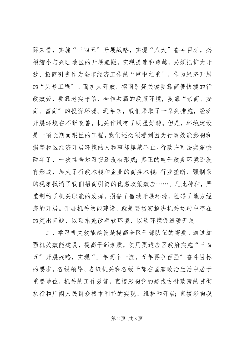 2023年机关效能学习心得体会.docx_第2页