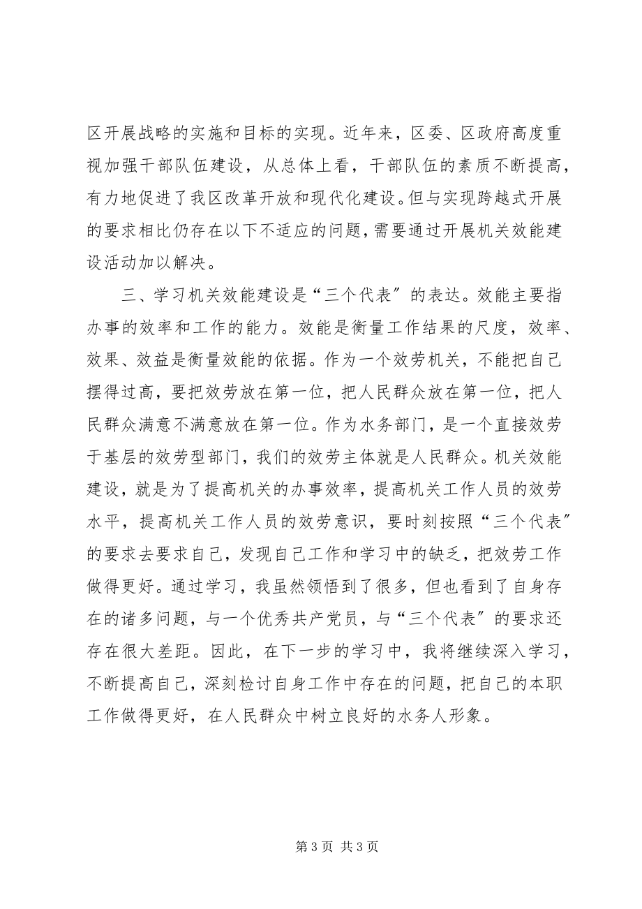 2023年机关效能学习心得体会.docx_第3页