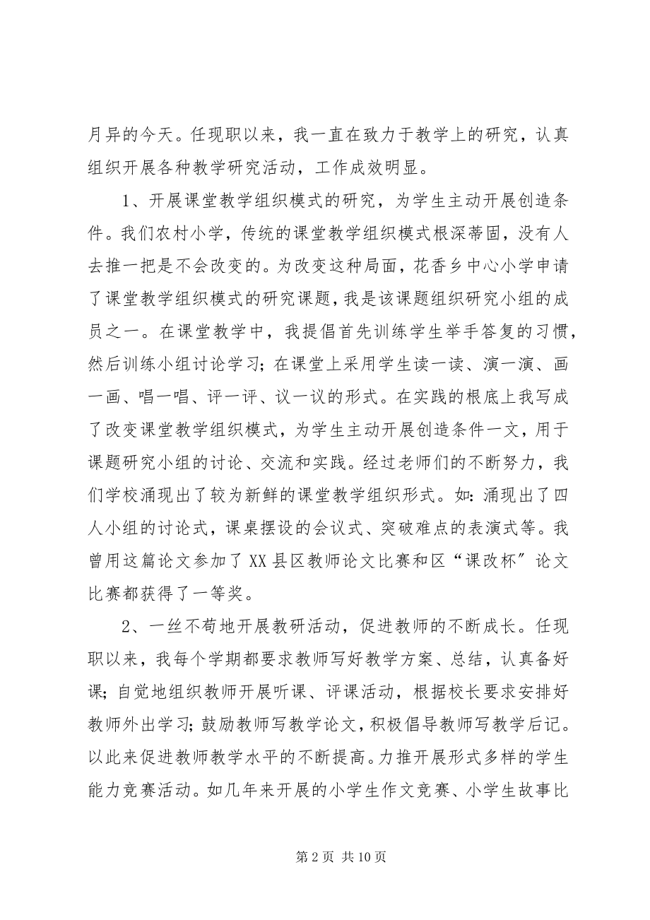 2023年任职以来的工作总结.docx_第2页