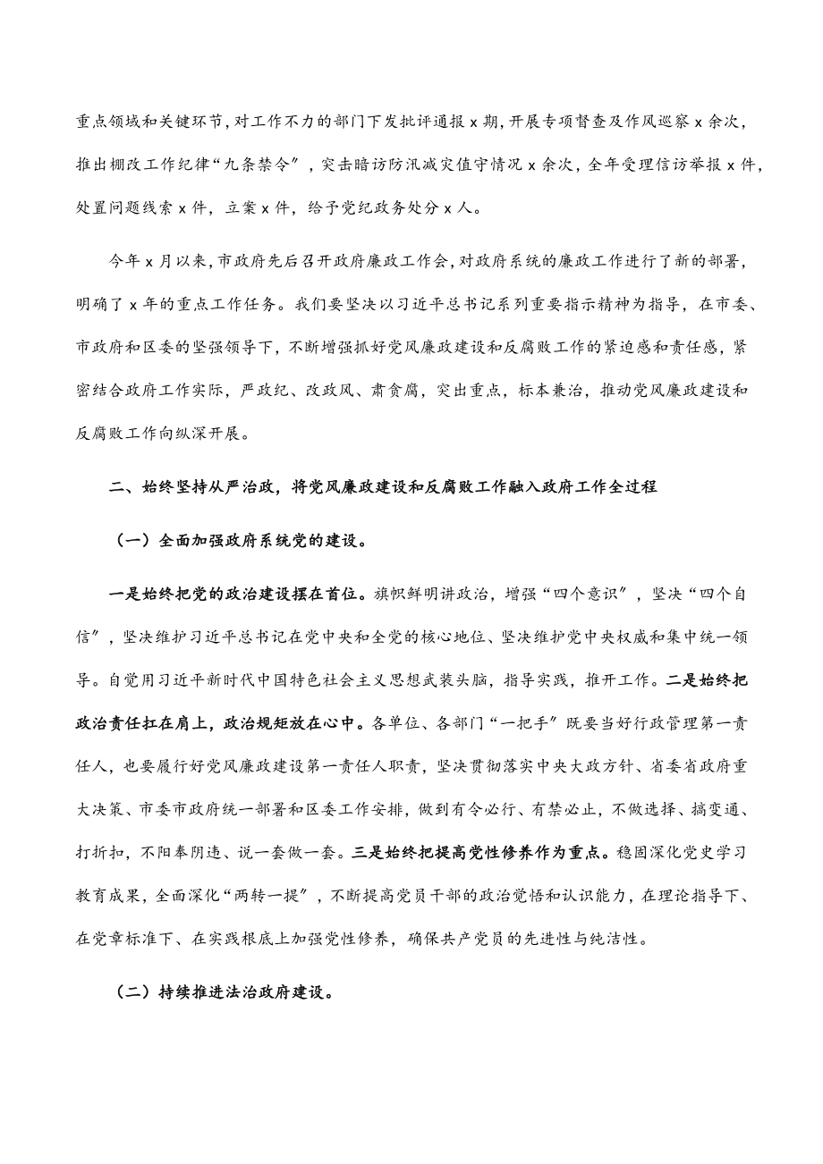 2023年在区政府第三季度廉政工作会议上的讲话.docx_第2页