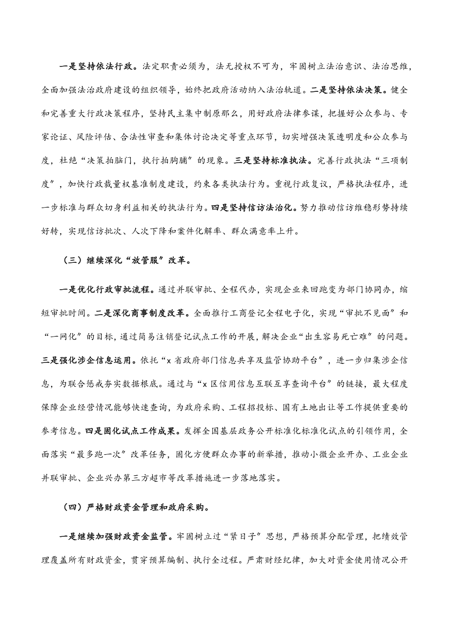 2023年在区政府第三季度廉政工作会议上的讲话.docx_第3页