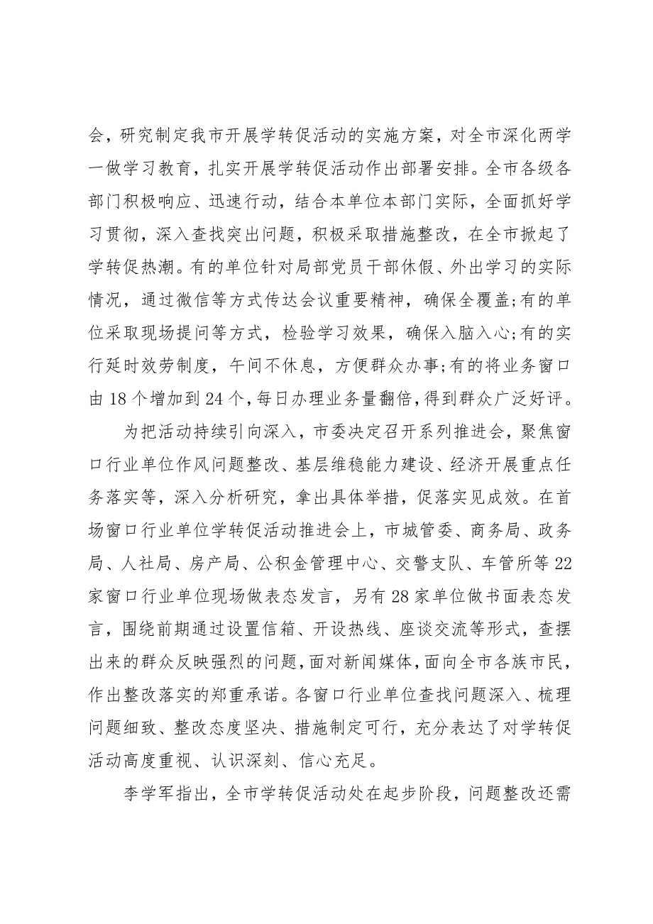 2023年车管所学转促心得体会新编.docx_第2页