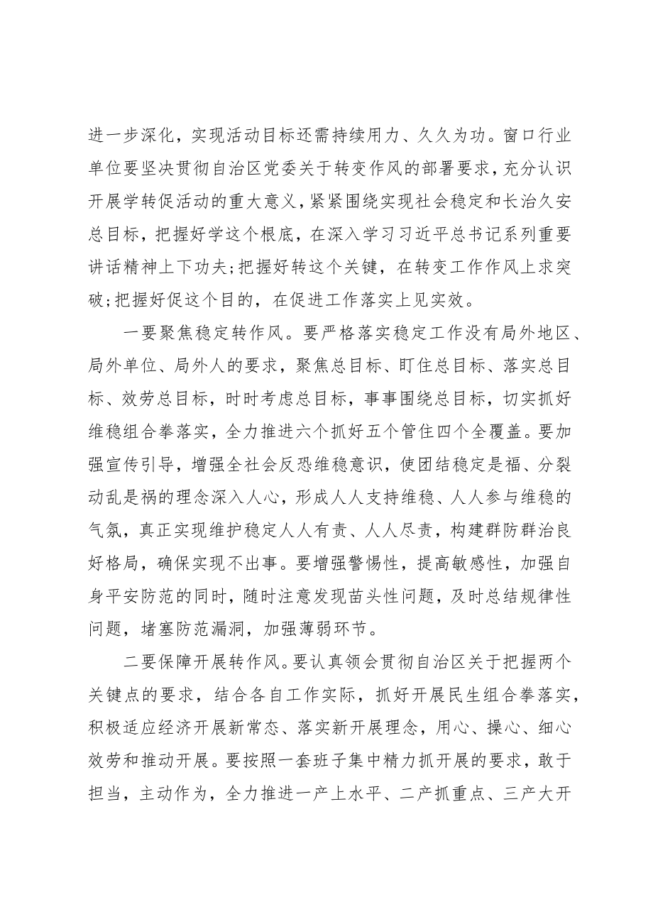 2023年车管所学转促心得体会新编.docx_第3页