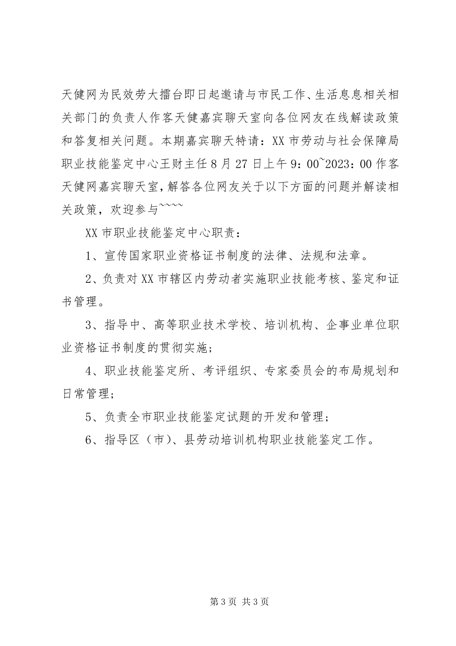 2023年XX市劳动能力鉴定办法新编.docx_第3页