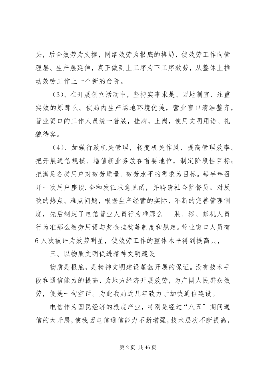 2023年海西州分公司创建精神文明终总结.docx_第2页