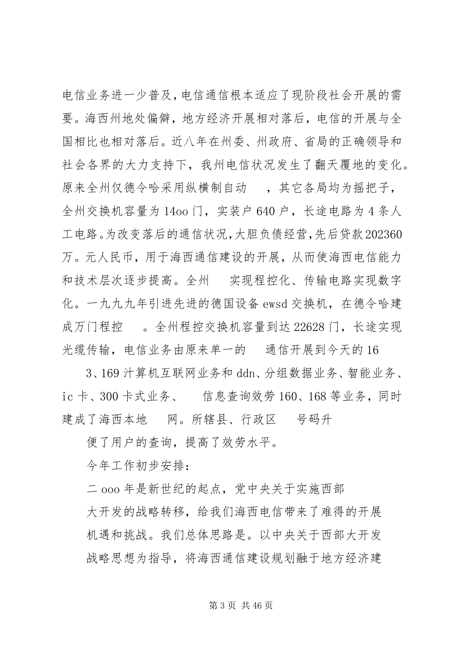 2023年海西州分公司创建精神文明终总结.docx_第3页