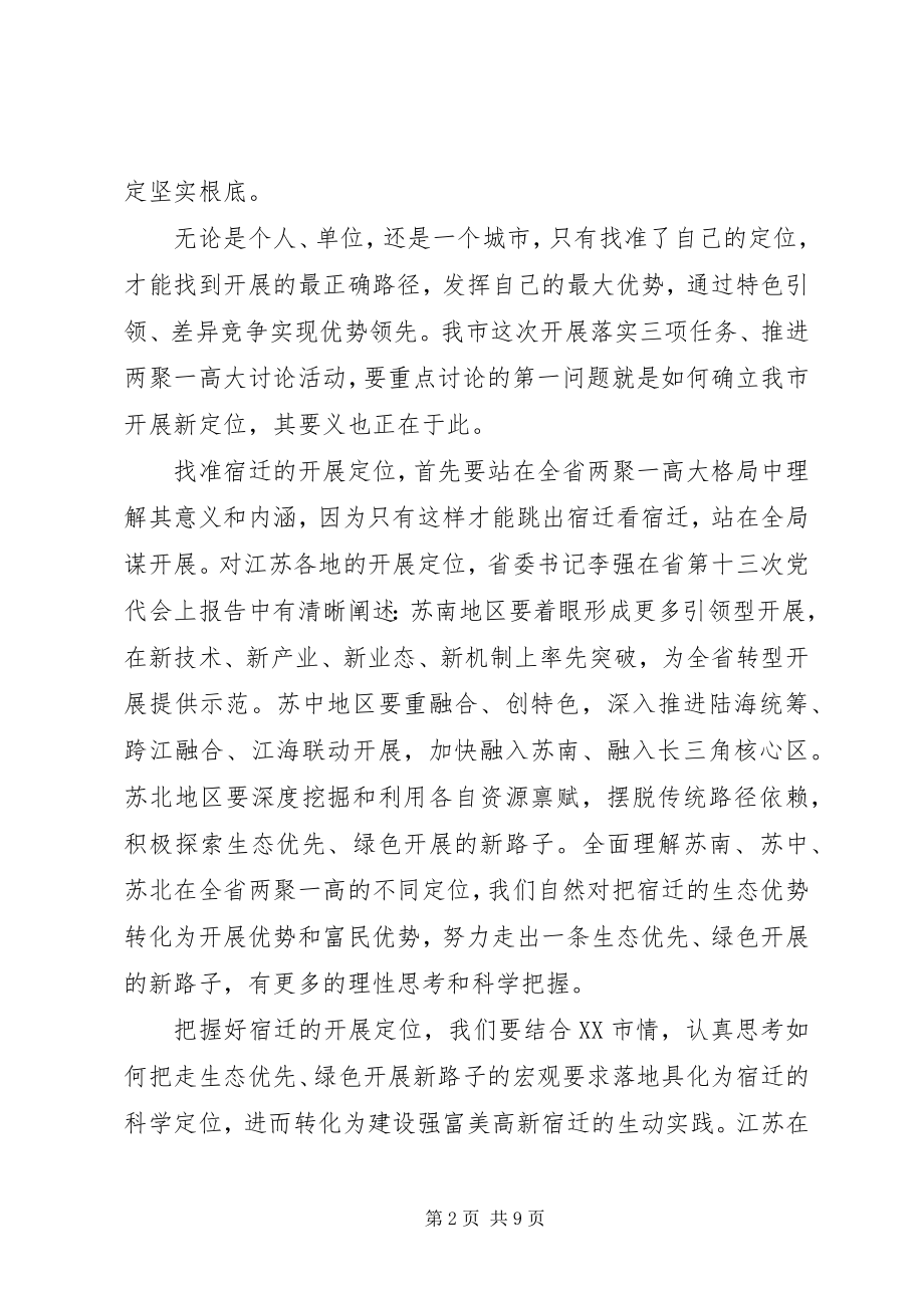 2023年三项任务两聚一高心得体会.docx_第2页