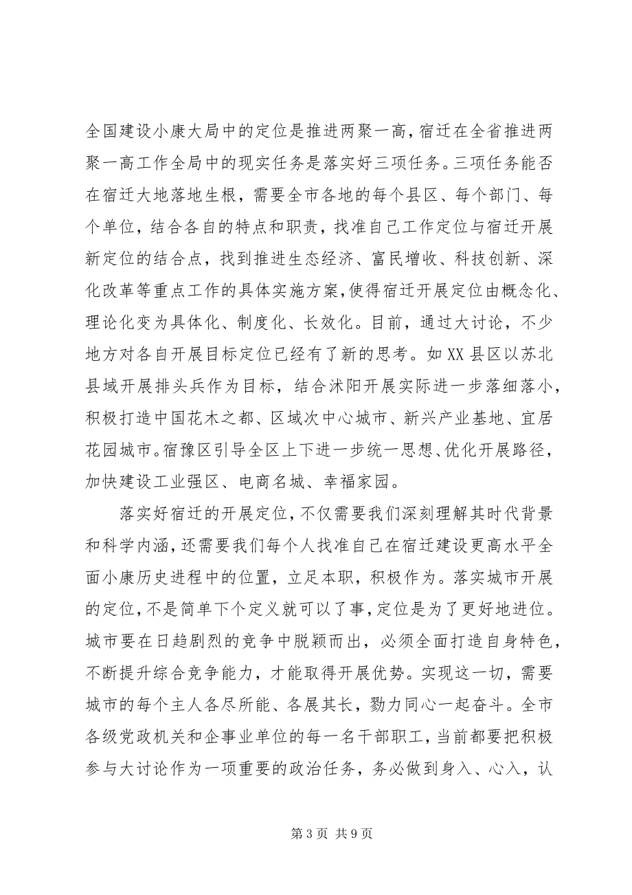 2023年三项任务两聚一高心得体会.docx_第3页