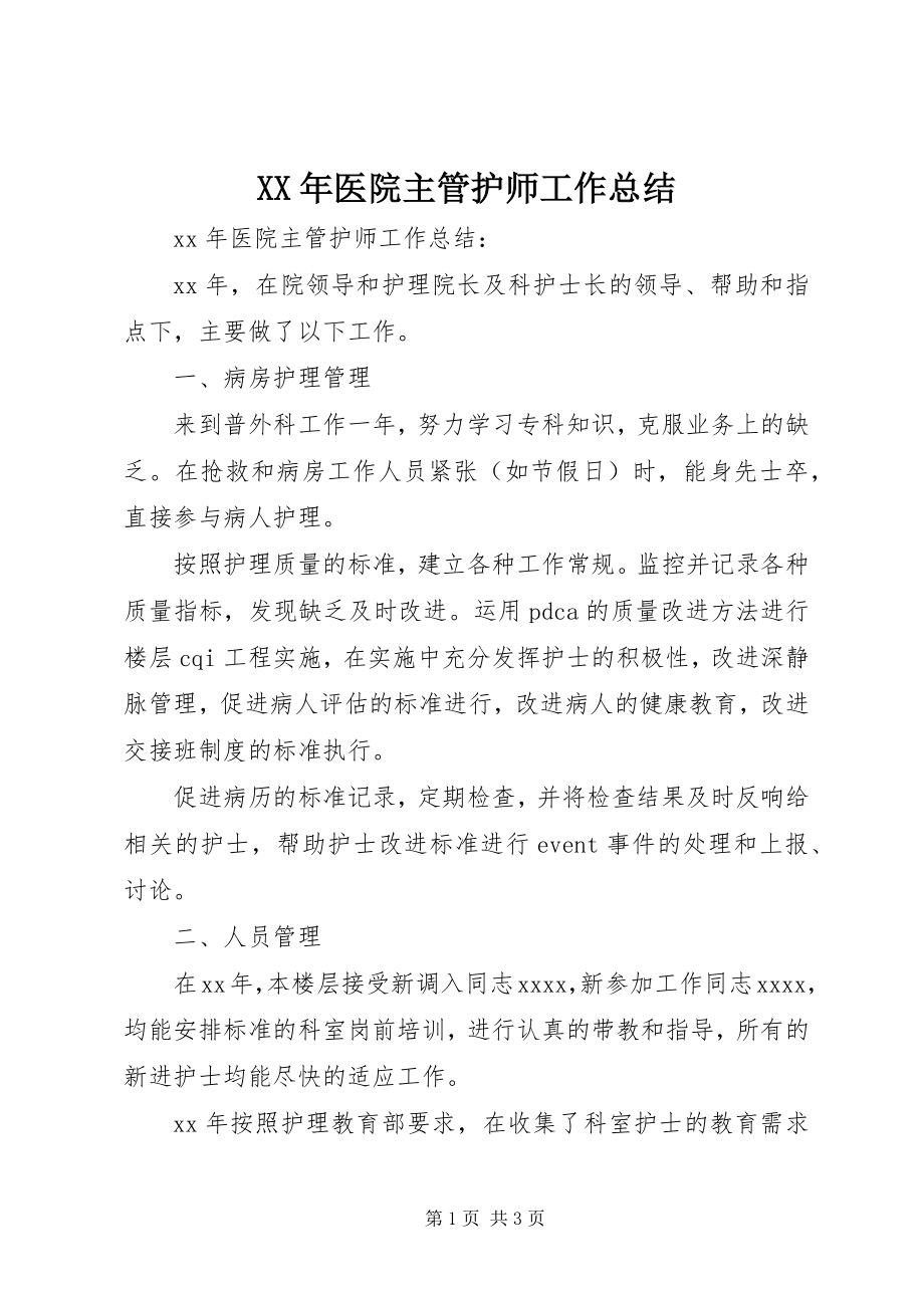 2023年医院主管护师工作总结.docx_第1页