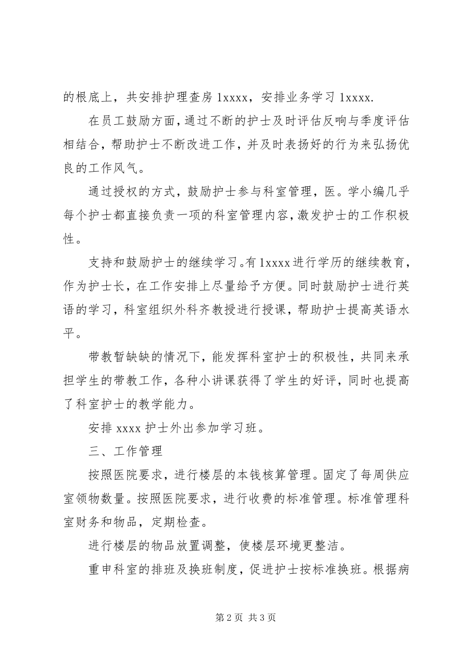 2023年医院主管护师工作总结.docx_第2页