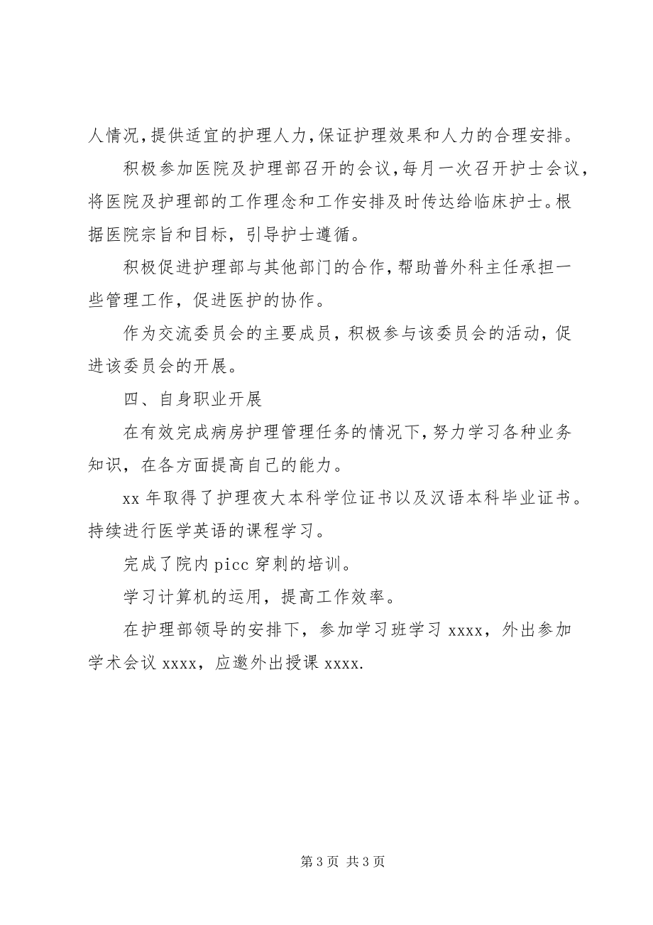 2023年医院主管护师工作总结.docx_第3页