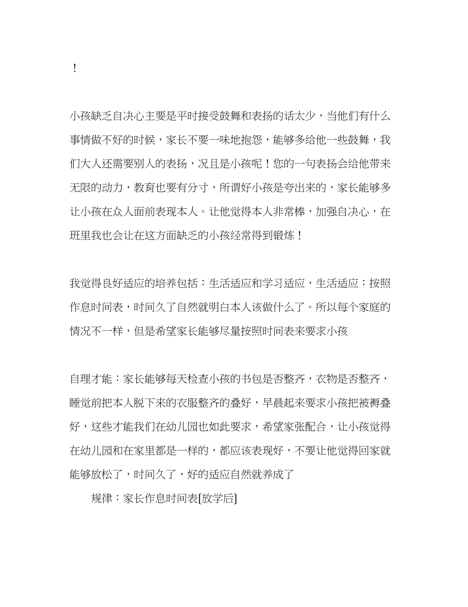 2023年9月学前班家长会发言稿.docx_第2页