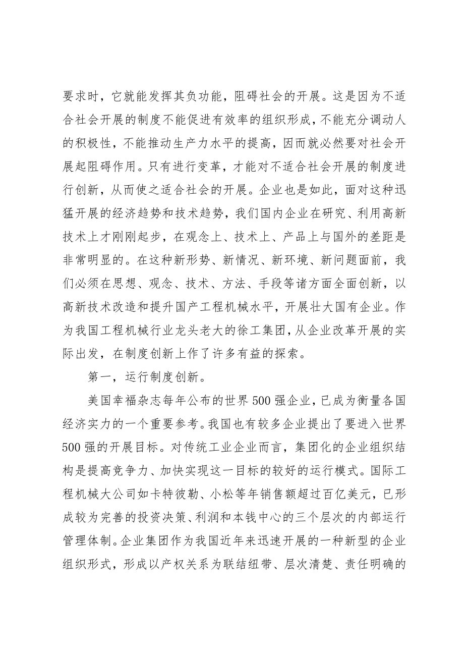 2023年从集团的国际化发展看企业制度创新.docx_第2页