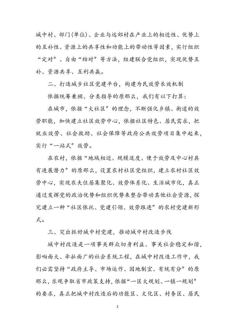 2023年组织人事科学发展观调研思考.docx_第2页