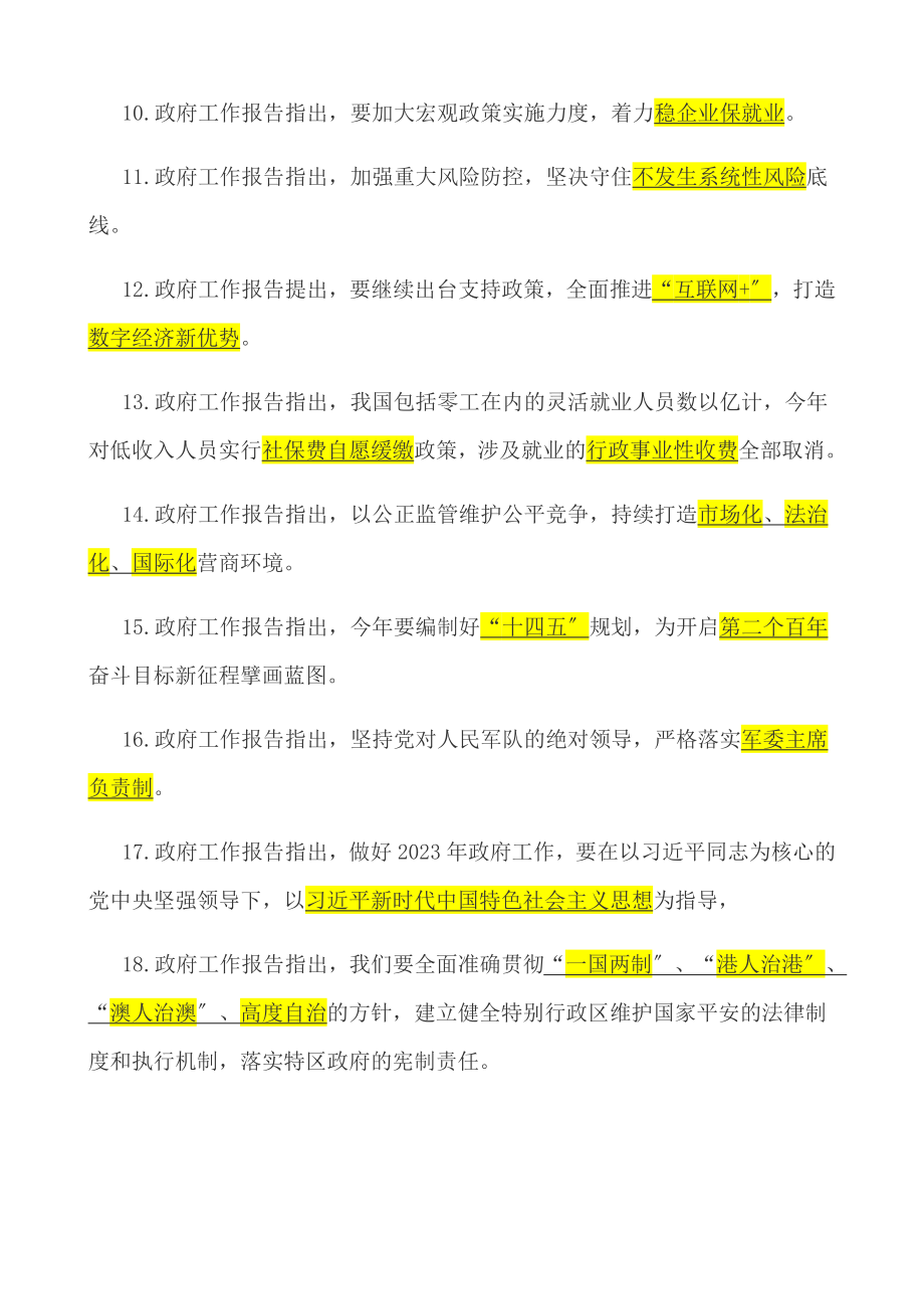 2023年全国“两会”应知应会测试题70题精编.docx_第2页