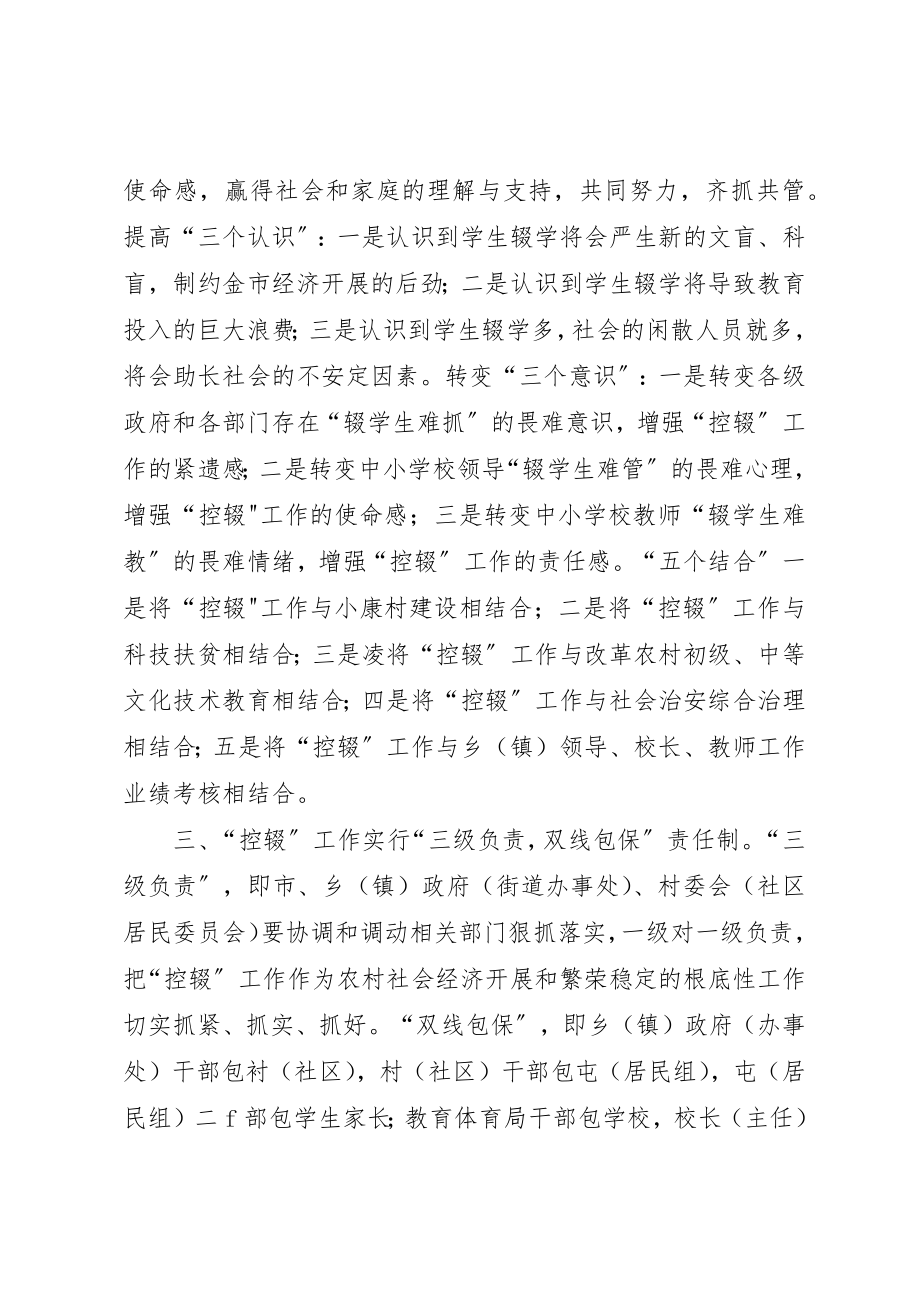 2023年德惠中小学控辍保学工作意见新编.docx_第2页