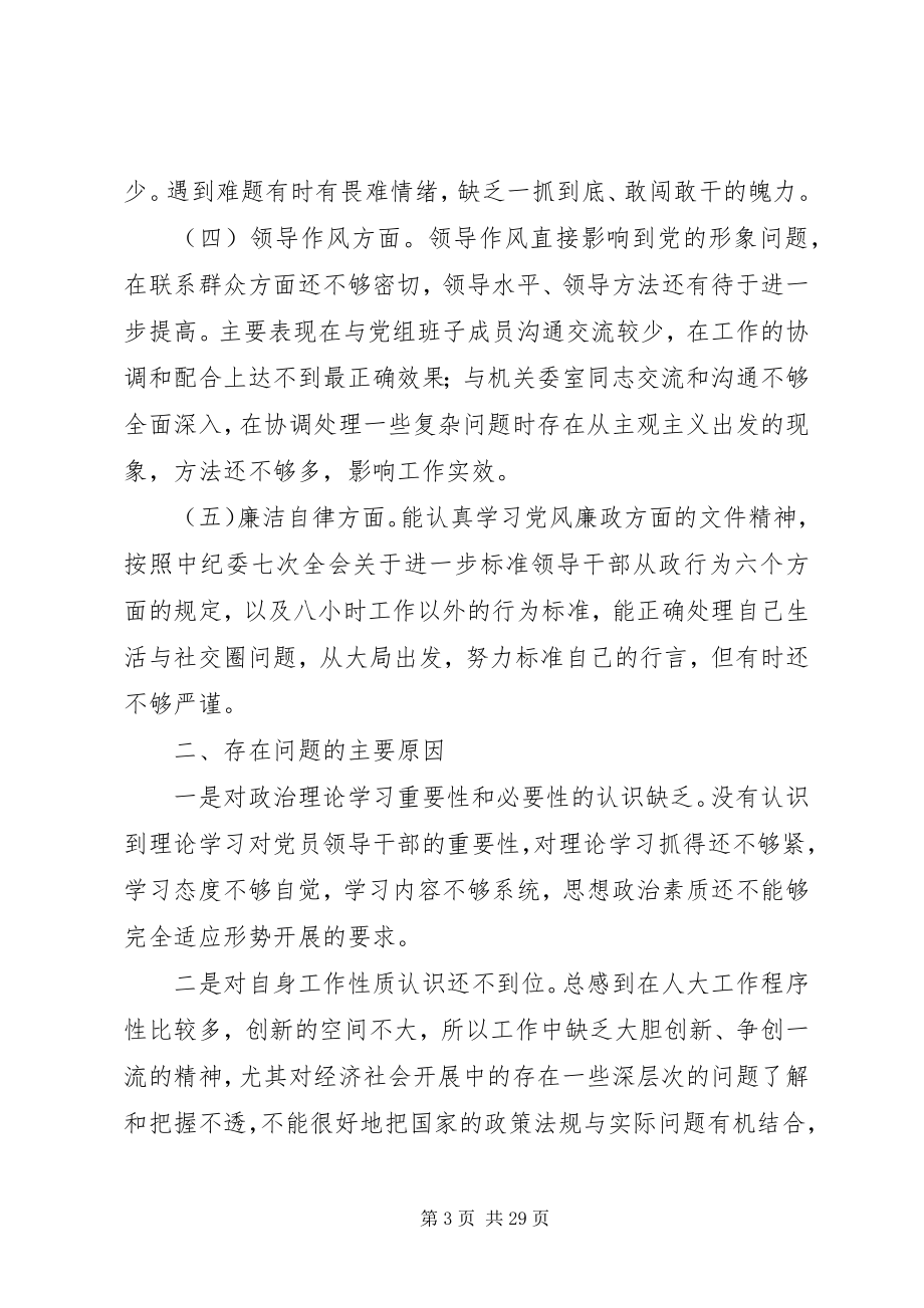 2023年廉洁自律对照检查材料六篇.docx_第3页