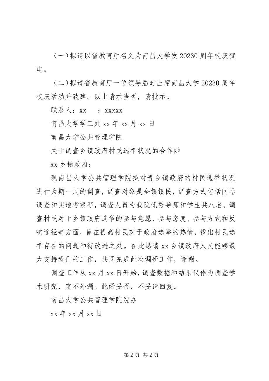 2023年邀请请示和合作函.docx_第2页